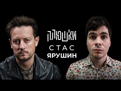 Видео: Стас Ярушин - Про Универ, кенгуру и какой-то КЛИКБЕЙТ / Опять не Гальцев