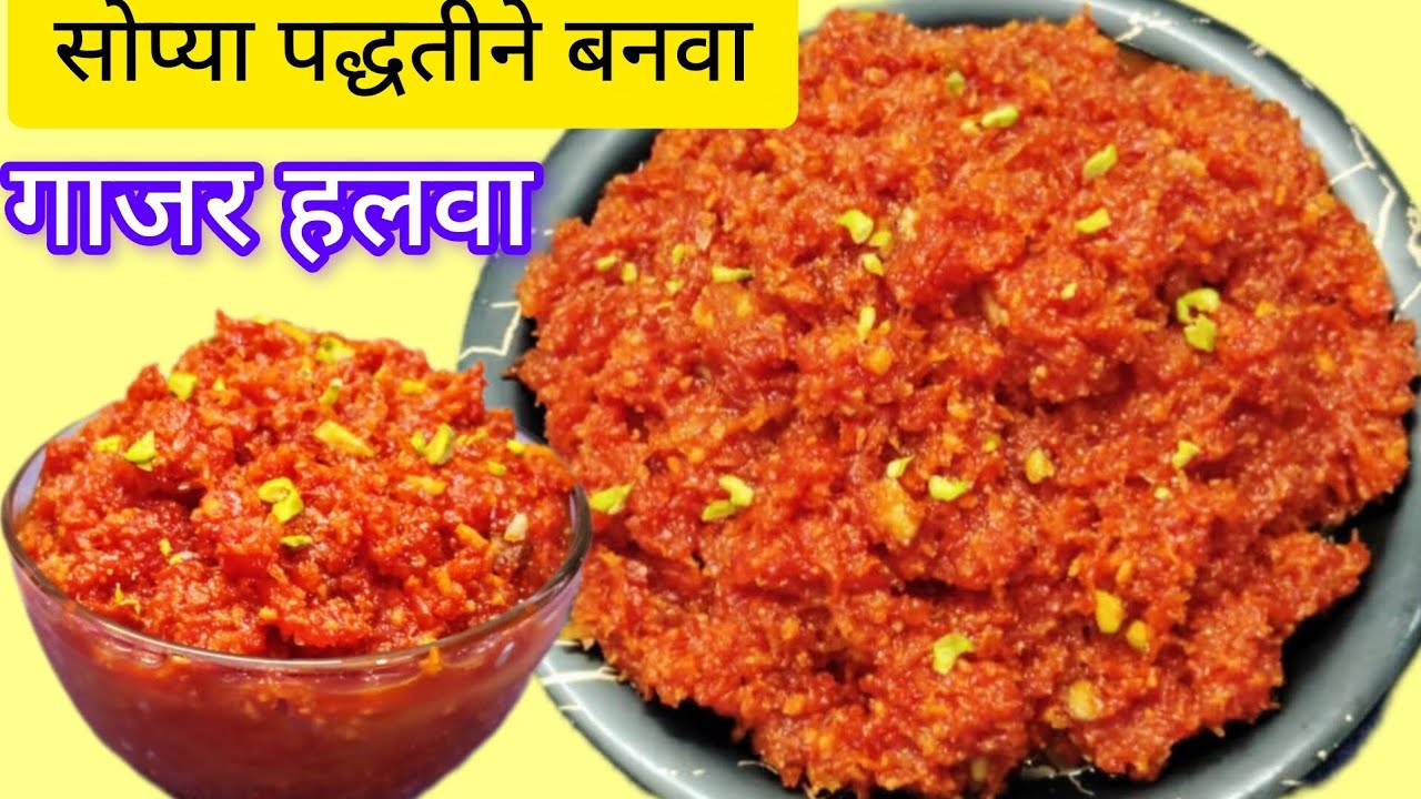 नवीन वर्षाच्या स्वागतासाठी बनवला सोप्या पद्धतीने दाणेदार गाजराचा हलवा | carrot halwa recipe