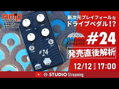 発売直後解析】新次元プレイフィールなドライブペダル
