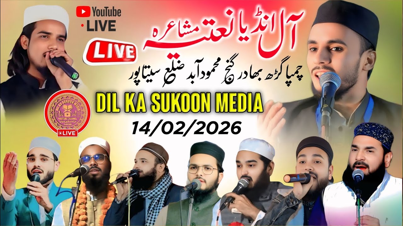 Live 🔴 All india Natiya Mushaira | ऑल इंडिया नातिया मुशायरा चम्पागढ़ बहादुरगंज महमूदाबाद