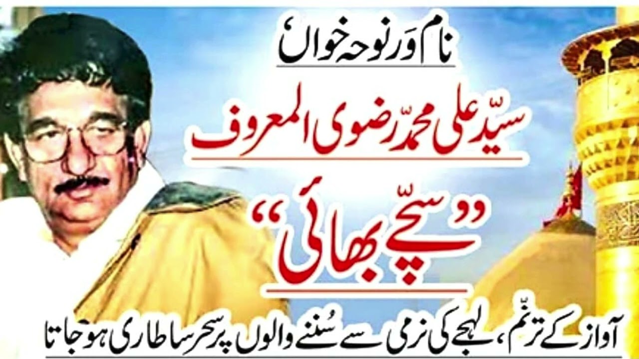 Ali Mohammad Rizvi | Sachay Bhai | Life Story | #nohakhawan