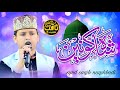 New Naat Shah E Konain Ki Jis Shay Pay Nazar Ho Jaye By Muhammad Saqib Shah New Naat Shah E Konain Ki Jis Shay Pay Nazar Ho Jaye By Muhammad Saqib Shah