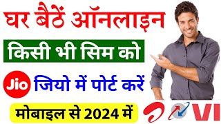 Mobile number port kaise kare | port to jio sim। port to vi sim | jio sim me ko port kaise kare 2023