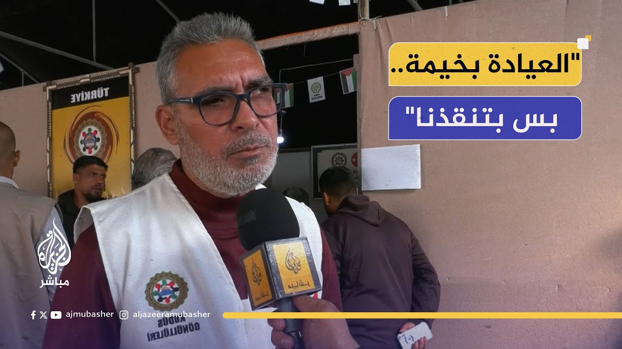 مركز طبي داخل خيمة لخدمة آلاف النازحين في مواصي خان يونس