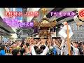 赤坂・日枝神社⛩山王祭「下町連合渡御(4/4)」Sanno Matsuri (Festival) 2026.6.14 @日本橋・日本国道路元標前