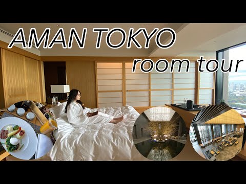 【1泊○○万円】夢のアマン東京 宿泊記〜AMAN TOKYOからのサプライズにアラサー涙〜Vol.1