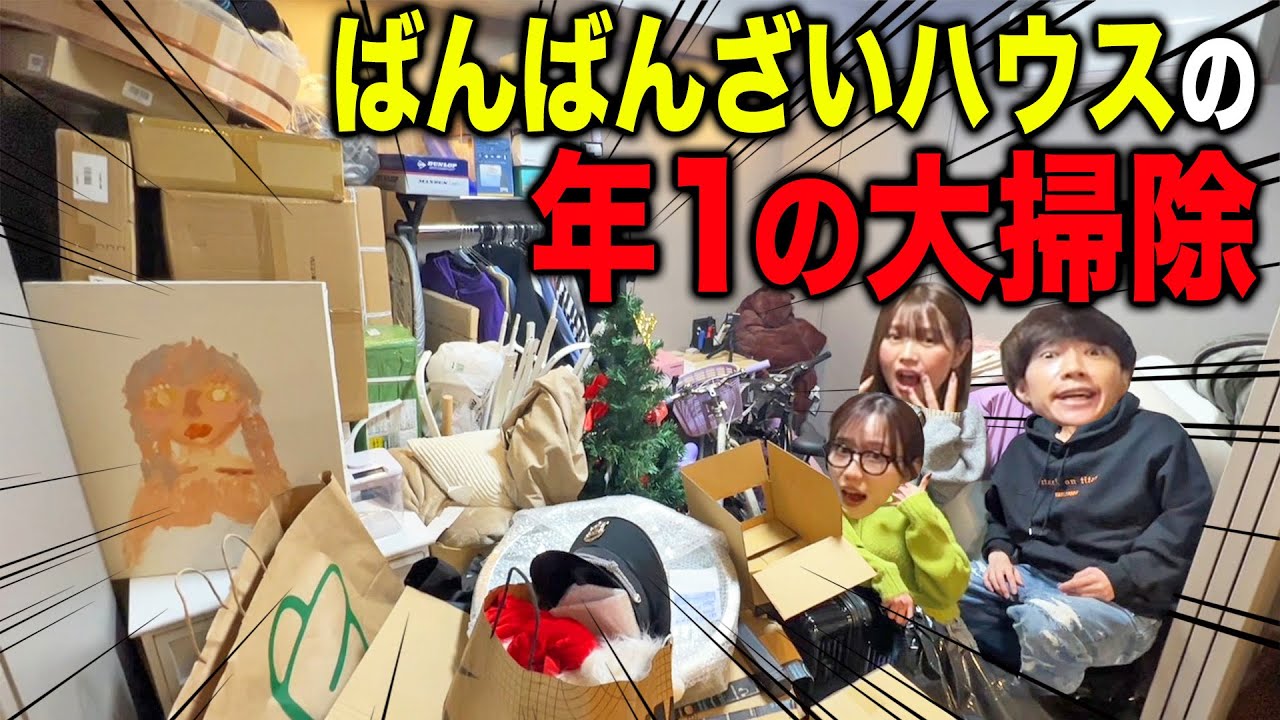 【放送事故】スタジオを年末大掃除したら進まなすぎて喧嘩勃発…？