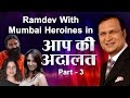 Swami Baba Ramdev With Mumbai Heroines In Aap Ki Adalat (Part 3)