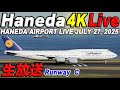 🔵 Live 羽田空港ライブカメラ Haneda Airport Live July 27, 2025 生中継 2025年7月27 羽田空港ライブ