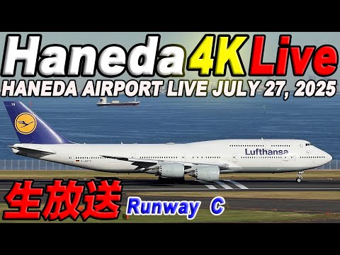 🔵 Live 羽田空港ライブカメラ Haneda Airport Live July 27, 2025 生中継 2025年7月27 羽田空港ライブ