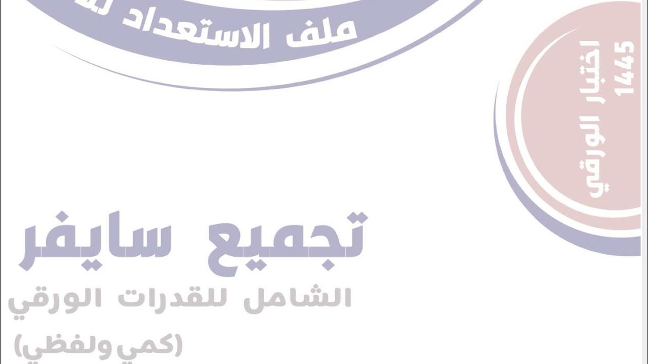 الجزء الأخير لشرح تجميعات سايفر قدرات ورقي