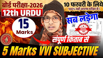 BSEB 12th Urdu Most VVI 5 marks Subjective questions | class 12 Urdu | Muskaan mam #live