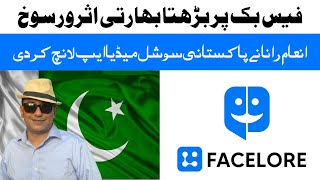 Facelore - Pakistani Social Networking Site #Facelore #inamrana #pakistani #pakistan screenshot 1