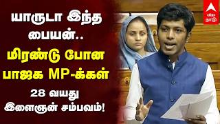 Sagar Khandre Speech in Parliament யாருடா இந்த பையன் மிரண்டு போன பாஜக MPக்கள் 28 வயது இளைஞன் சம்பவம்