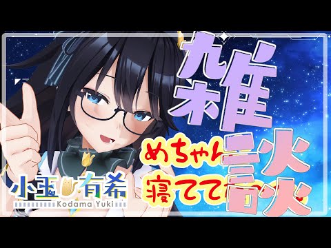 【声出し】すいようびの夜活９月１７日夜活！【Vtuber】#雑談
