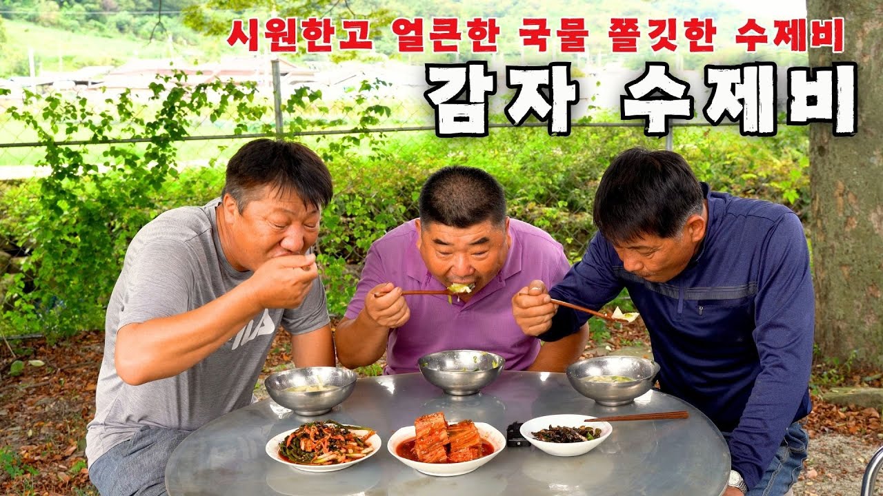 [시골먹방] 어머니가 직접 반죽 떼어 만들고 감자 듬뿍 넣어 고소하고 쫄깃한 감자수제비 먹방 [Hand-pulled Potato Dough Soup] MUKBANG
