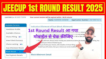 JEECUP 1st Round Result 2025 | आ गया Mock Result | JEECUP 1st Round Result 2025 Kaise Check Kare