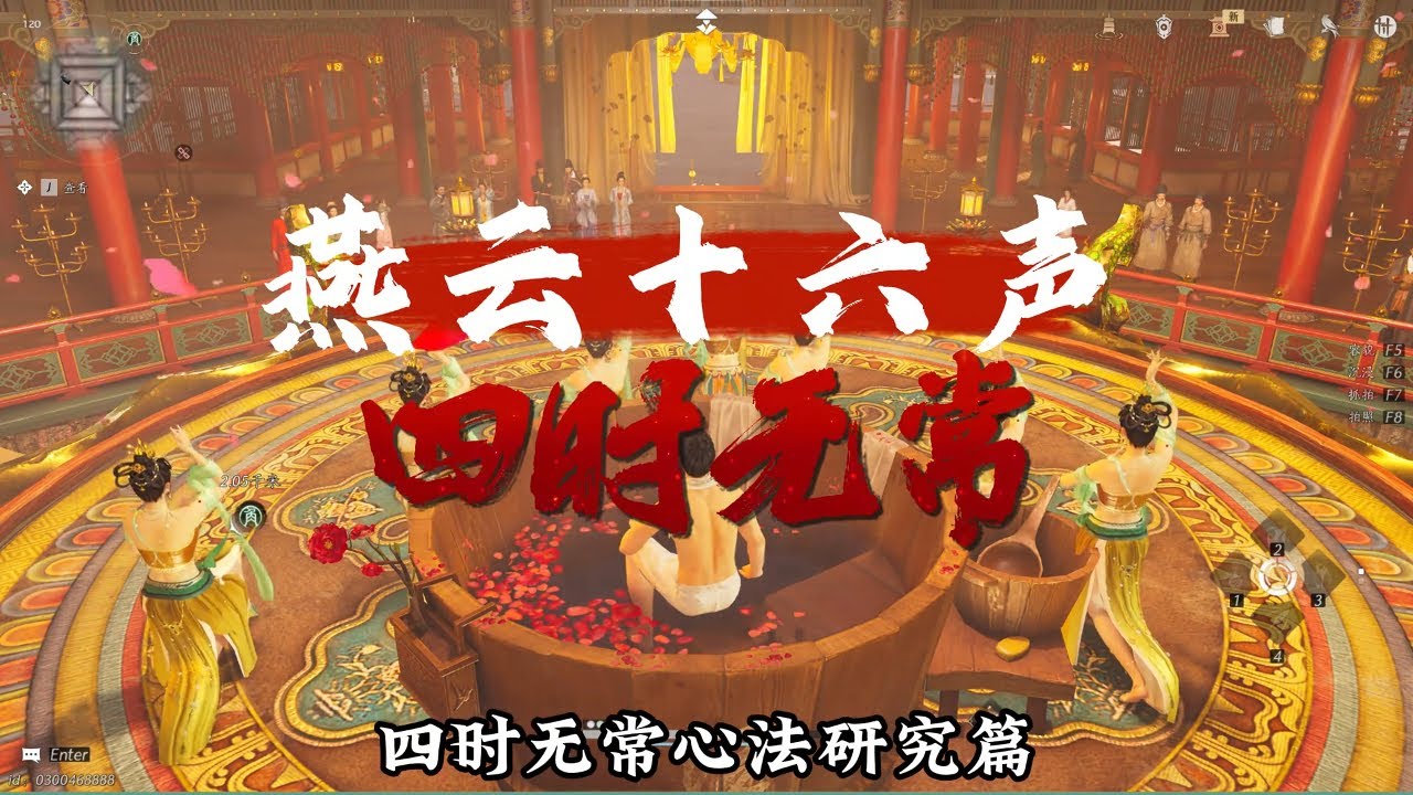 燕云十六声四时无常对你的提升可能并不明显，四时无常心法测试！ #燕云十六声 #燕云十六声攻略 #游戏 #单机游戏