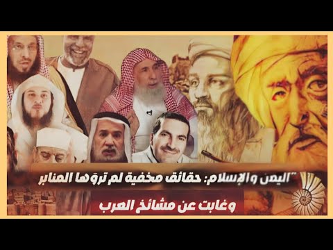 اليمن ج ند الإسلام ونصرة الدين دورها في بناء الحضارة الإسلامية