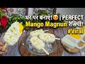 बाज़ार वाली Mango Ice Cream भूल जाओ,अब घर पर बनाओ उससे भी ज्यादा क्रीमी Magnum Ice Cream 😍| Icecream