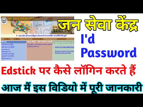 How to eDistrict id, password login कैसे लॉगिन एडिस्टिक पर करे इस वीडियो में पूरी जानकारी #techmonu