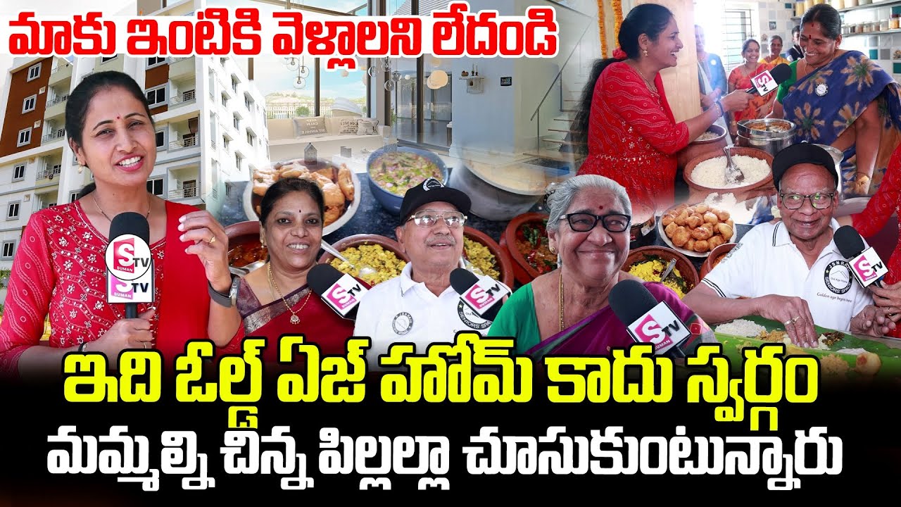 JSN Raju Senior's Space Old Age Home Tour | Anchor Nirupama | Best Old Age Home | SumanTV Vijayawada