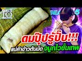 [Eng Sub] SUPER10 น้องษา ดมปุ๊บรู้ปั๊บ!!! แม่ค้าข้าวต้มมัด จมูกไวขั้นเทพ SEASON5