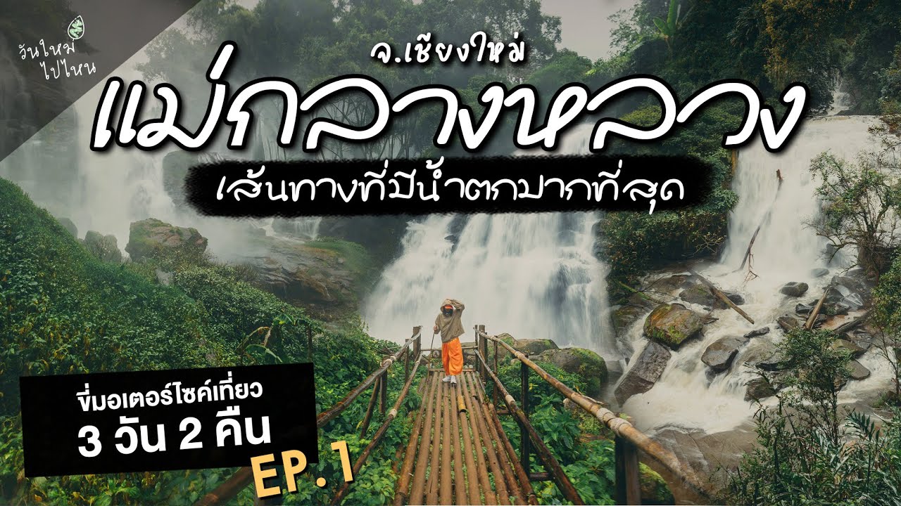 ขี่มอเตอร์ไซค์เที่ยว 