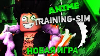 Новая игра Anime Training Simulator! Roblox!