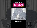 都市伝説、モームリかも… #アニメ #学校 #モームリ #退職代行 #小泉構文 #shorts