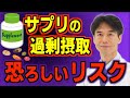 サプリメントを過剰摂取するとどうなるのか？健康的に長生きする為に知っておきたい栄養補助食品の正しい使い方