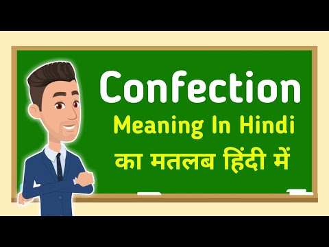Confection meaning in hindi || Confection का मतलब हिंदी में