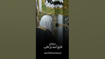 سورة الفتح | الشيخ #أحمد_بن_طالب_بن_حميد