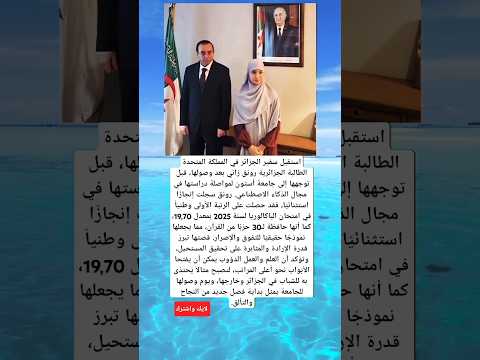 رونق حصلت على الرتبة الأولى وطنيا في امتحان الباكالوريا لسنة 2025 بمعدل 19 70 وحافظة ل30 حزب ا