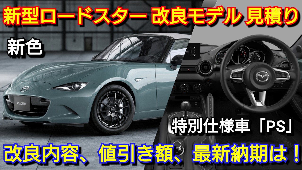 ロードスター　帆　値下げ可能です！ New Roadster PS Price Quote! Introducing Updates, New Options