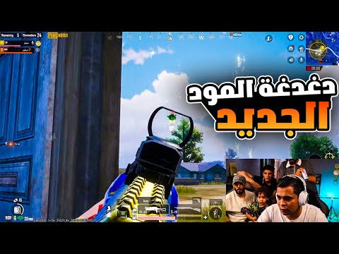 عمرو يجيب اكبر عدد كيلات في المود الجديد وصياح دوشا هتموت ضحك
