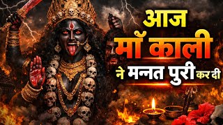 🕉️ आज माँ काली ने मन्नत पूरी कर दी | Maa Kali Ka Chamatkar | Kali Maa Message Today।#shivshakti 