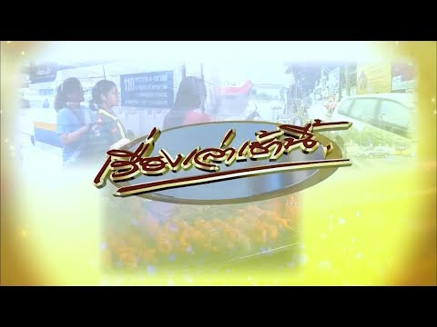 ถ่ายทอดสด เรื่องเล่าเช้านี้ วันอังคารที่ 24 มีนาคม 2563 - ถ่ายทอดสด เรื่องเล่าเช้านี้ วันอังคารที่ 24 มีนาคม 2563