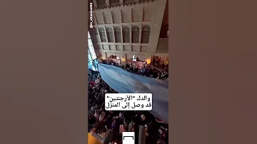 اغنية الارجنتين الشهيرة 