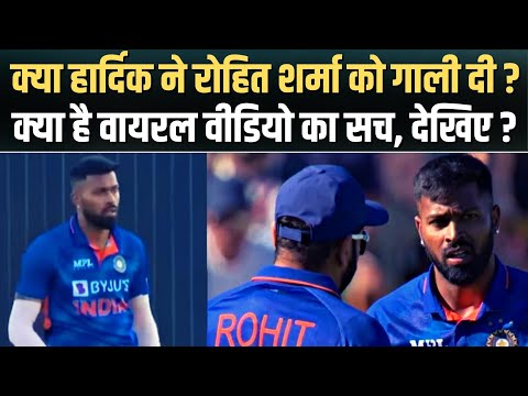 क्या बीच मैदान पर Hardik Pandya ने Rohit Sharma को दी गाली, क्या है Viral Video का सच ? | IndVsEng