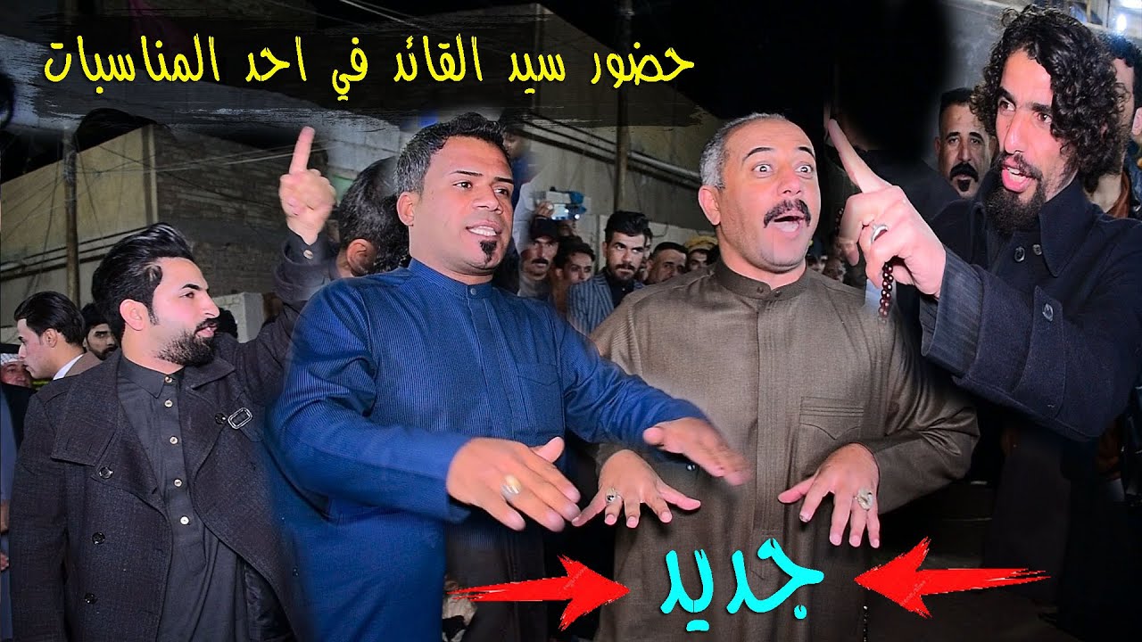 اقوى محاوره بين العمارة و بغدادابو اسد الشدوليث العلياوي وحيدرالعضيمي وطالب المالكي وسيداحمد الغالبي