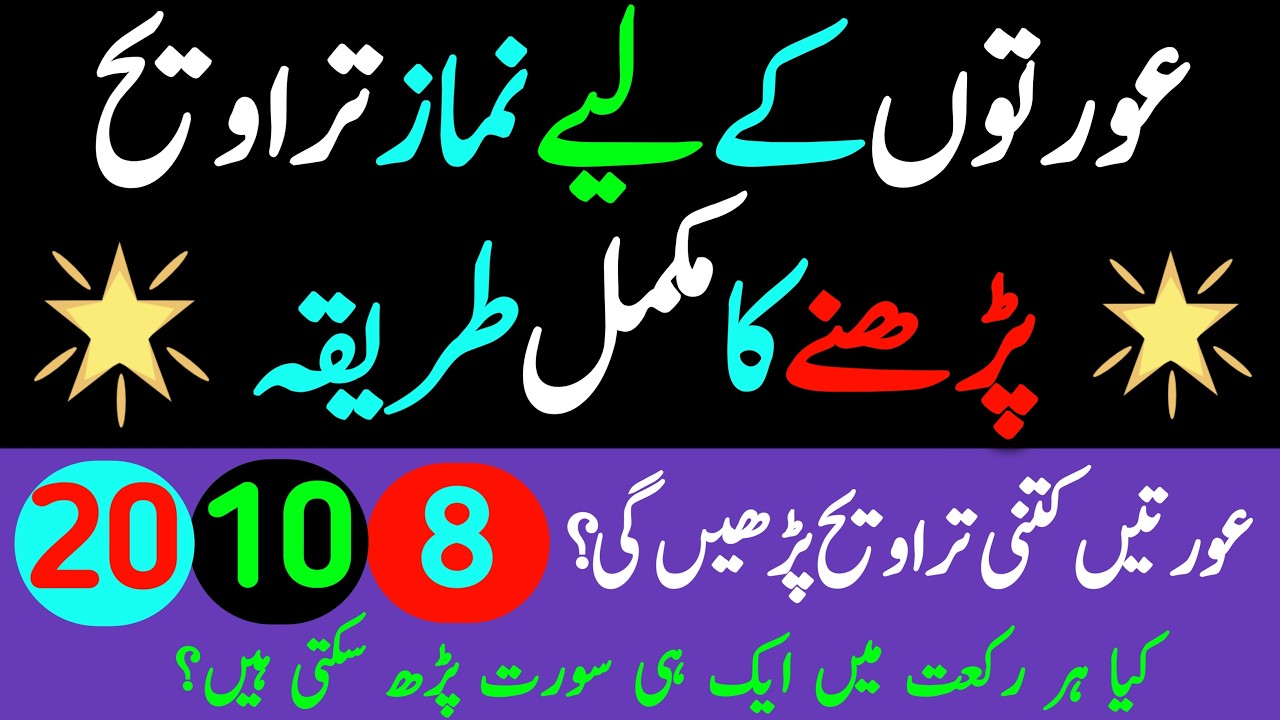 عورتوں کی نمازِ تراویح کا مکمل طریقہ | 20 Rakaat | Ghar mein Taraweeh ka Tarika 2026 || Ilyas Rizvi