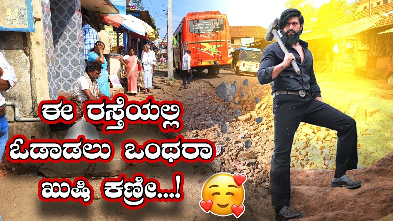 ಅಬ್ಬಬ್ಬಾ ಇಂಥ ರಸ್ತೆ ಎಲ್ಲೂ ನೋಡಿರೋಕೆ ಸಾಧ್ಯವಿಲ್ಲ,  ಯಾವ ಊರಿನ ರಸ್ತೆ ಅಂತ ಗೊತ್ತಾ?