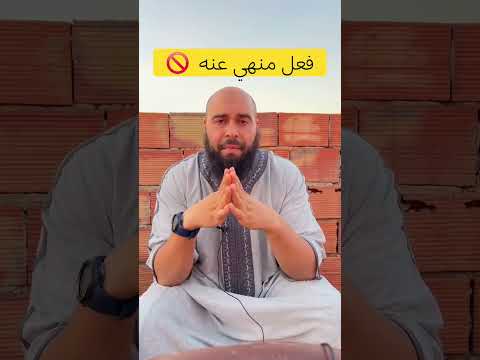 هذا الفعل منهي عنه عرب دويتو اكسبلور الحمدلله عاجل لايك ترند تيك توك قرآن 