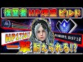 【エルデンリング ナイトレイン】復讐者HP爆盛ビルド！ワンパンされないから怖くない！？【深き夜】【ビルド解説】