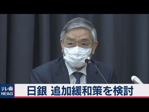 日銀 追加緩和策を検討