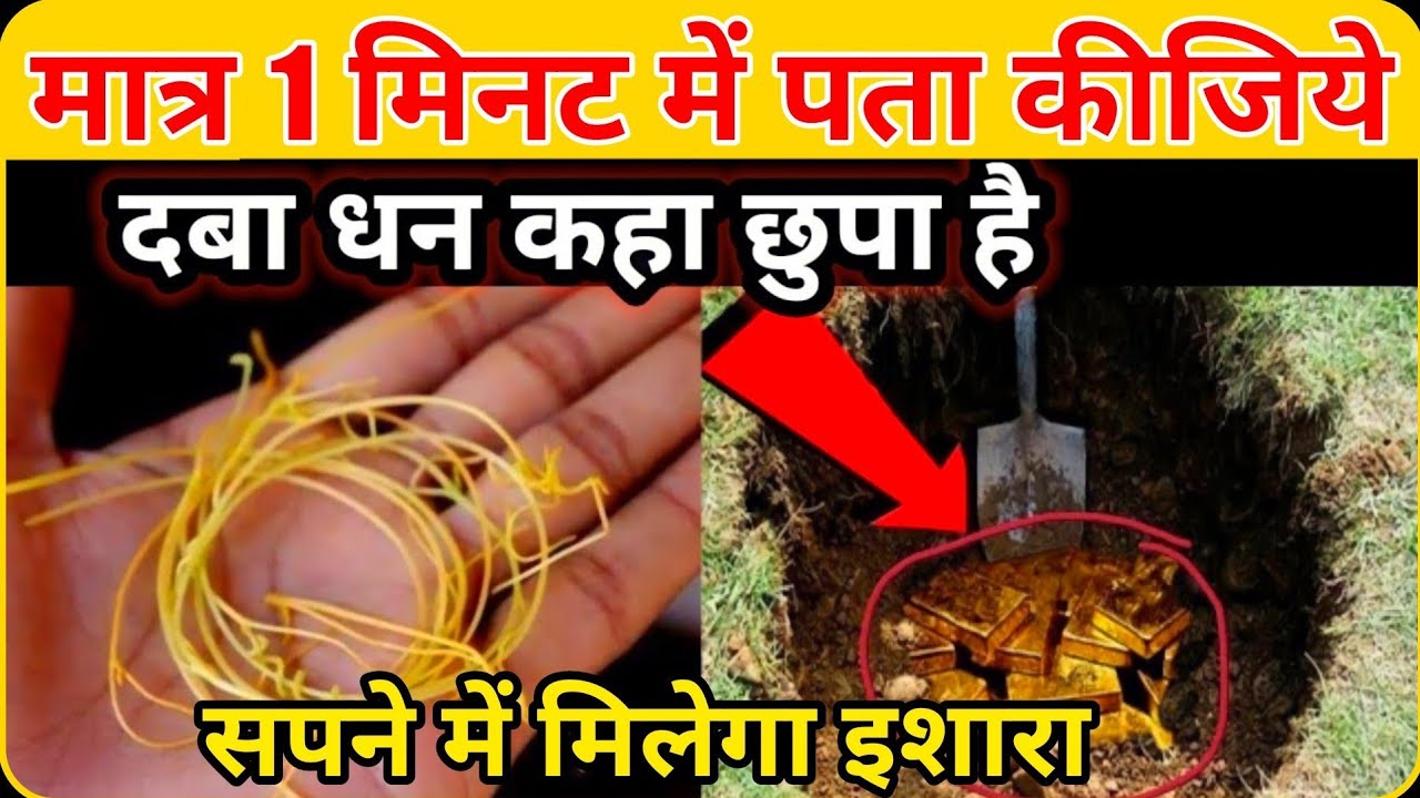 जमीन में गड़ा मिलने से पहले सपने में मिलते हैं 5 संकेत पहचान लिए तो बनोगे धनवान Dhan milne ke sanket