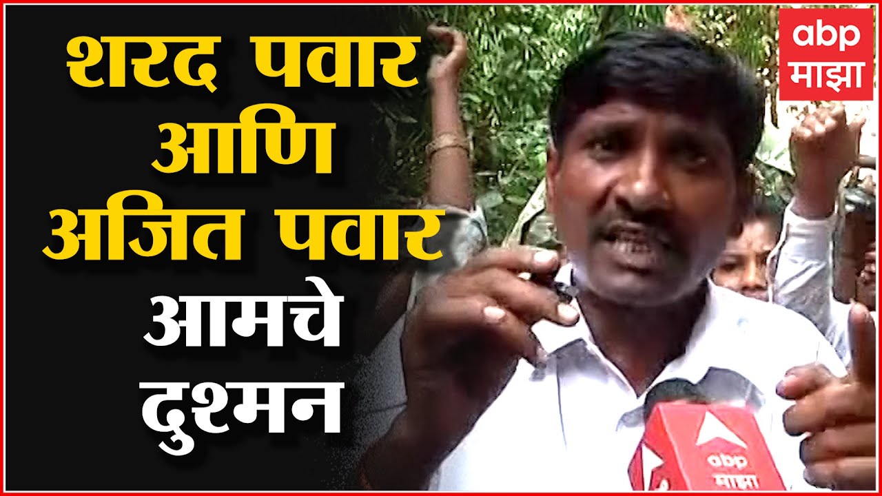 ST Workers vs Sharad Pawar :शरद पवार आणि अजित पवार आमचे दुश्मन, शरद पवार मास्टरमाईंड