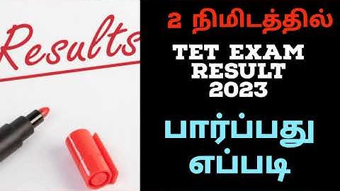 How to check  TET exam result 2023 and download score card in 2 minutes Tamil | @harshinitalk