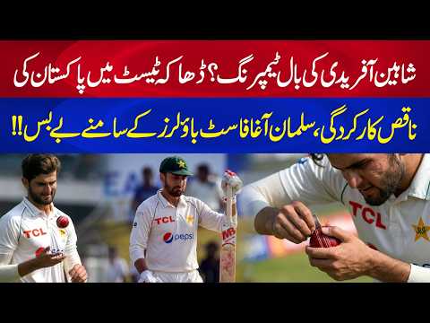 Shaheen Afridi Ball Tampering? - Who Is Responsible for Pakistan’s Poor Performance in Dhaka Test?